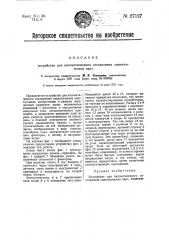 Устройство для автоматического составления синоптических карт (патент 27127)