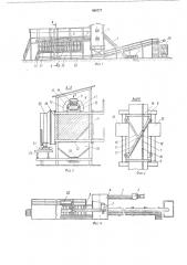 Линия для заготовки древесной коры (патент 468777)