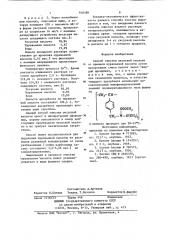Способ очистки уксусной кислоты (патент 910588)