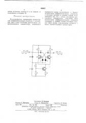 Мультивибратор (патент 488322)