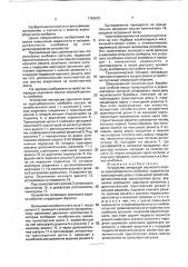 Устройство сепарации зернового вороха зерноуборочного комбайна (патент 1780633)