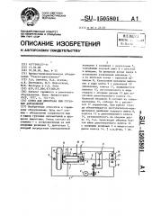 Стенд для демонтажа шин грузовых автомобилей (патент 1505801)