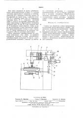 Станок для обработки зубьев напильников (патент 506474)