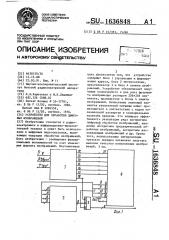 Устройство для обработки цифровых изображений (патент 1636848)