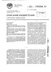 Способ рентгенографического определения угла отражения (патент 1702266)