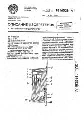 Электромагнитный пресс с вертикальной осью (патент 1816528)