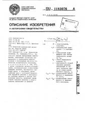 Способ определения энергозатрат (патент 1183076)