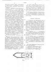 Устройство для образования швов в свежеуложенном бетоне (патент 672277)