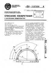 Датчик напряженного состояния деформируемой среды (патент 1137350)