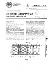 Устройство для подачи бревен к деревообрабатывающему станку (патент 1318395)