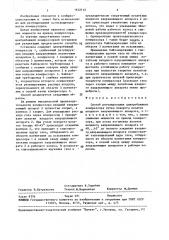 Способ регулирования центробежного компрессора (патент 1612110)