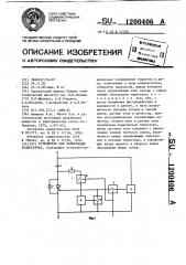 Устройство для коммутации конденсатора (патент 1200406)