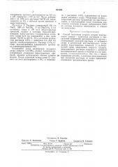 Способ получения хлората натрия (патент 431099)