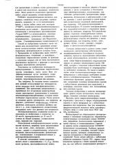 Стабильная неседиментирующая дисперсия для получения пенополиуретана и способ ее получения (патент 741801)