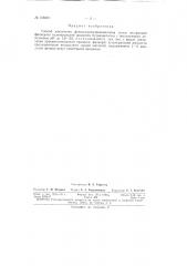 Патент ссср  158391 (патент 158391)
