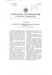 Устройство для дробления стружки в процессе обработки (патент 103101)