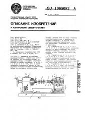 Зажимное устройство (патент 1065082)