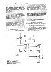 Устройство для измерения температуры (патент 838418)