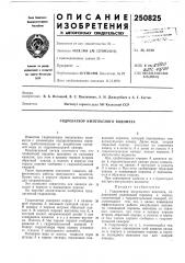 Гидрозатвор импульсного водомета (патент 250825)