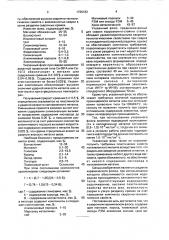 Керамический флюс для сварки деталей (патент 1726183)