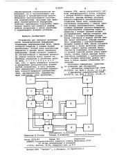 Устройство для контроля достоверности телеметрической информации (патент 616650)
