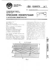 Способ дуговой многослойной сварки (патент 1530373)