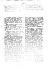 Устройство для динамического уплотнения грунтов (патент 1650874)