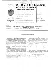 Антидымная нрисадка (патент 264842)