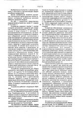 Устройство для автоматической сборки деталей (патент 1722773)