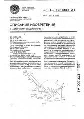 Устройство для классификации сыпучих минеральных материалов (патент 1731300)