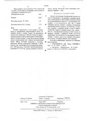 Способ окускования фосфоритной мелочи (патент 551246)