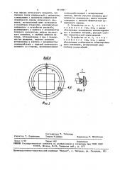 Юстировочное устройство (патент 1617397)