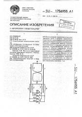 Электрический реактор с подмагничиванием (патент 1756955)
