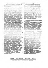 Спироидная передача (патент 1054602)