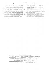 Водный электролит для осаждения сплавов медь/кадмий (патент 541902)