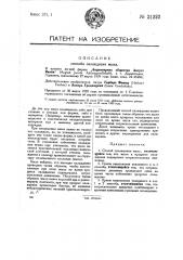 Способ охлаждения мыла (патент 31322)