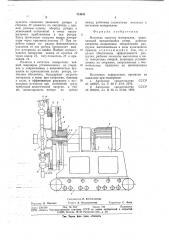 Метатель сыпучих материалов (патент 724641)