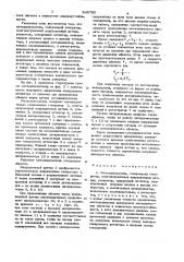 Металлоискатель (патент 840780)