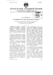 Топливный насос для двухфазного впрыска (патент 75170)