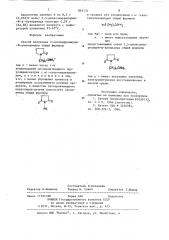Способ получения 2-оксопирролидин-n-алкиламидов (патент 893131)