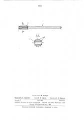 Стоматологический инструмент (патент 285165)
