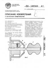 Устройство для массажа предстательной железы (патент 1397038)