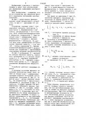 Устройство для импульсно-фазового управления вентильным преобразователем (патент 1246283)
