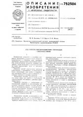 Способ обезвреживания тритиевых светосоставов (патент 752506)