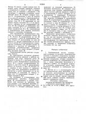 Уравнивающий мостик (патент 912616)