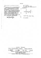 Резиновая смесь на основе фенилсилоксанового каучука (патент 481632)