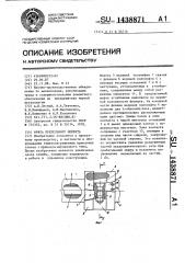 Муфта предельного момента (патент 1438871)