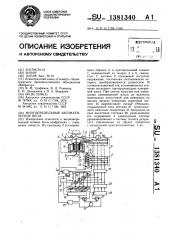 Многопредельные автоматические весы (патент 1381340)