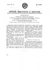 Прибор для определения давлений (патент 46383)