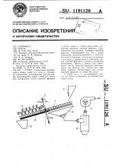 Триер (патент 1191126)